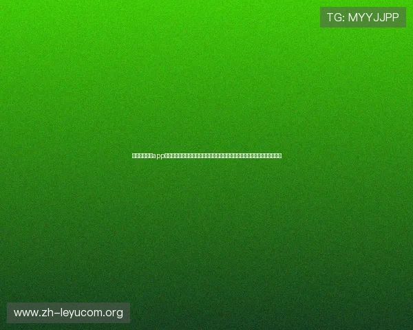乐鱼体验官网app打造沉浸式世界杯观看体验,实时推送赛事动态与精彩瞬间满足用户观看需求 乐鱼体验官网app打造沉浸式世界杯观看体验,实时推送赛事动态与精彩瞬间满足用户观看需求